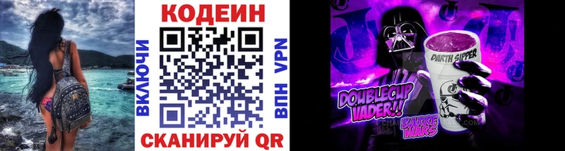 Codein напиток Lean (лин)  Ясногорск 